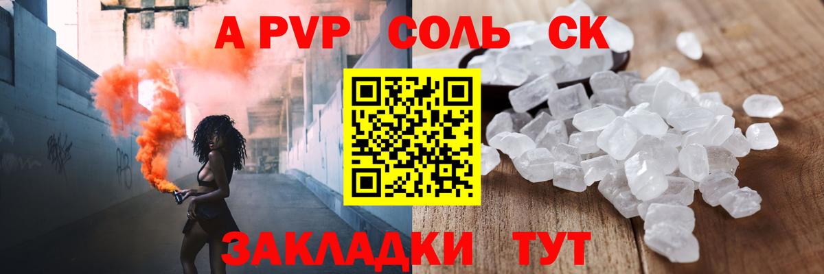А ПВП Crystall Назрань