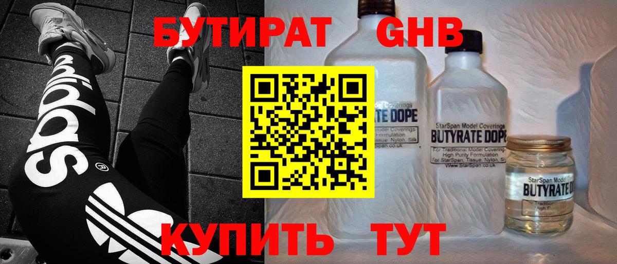БУТИРАТ жидкий экстази  Вход с VPN  Назрань 