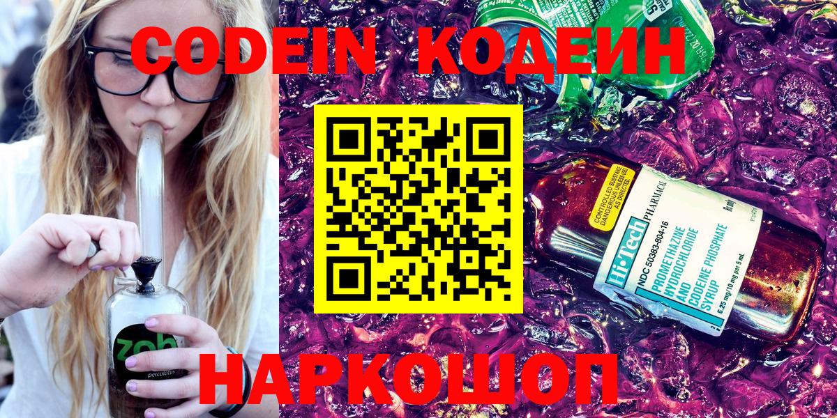 Кодеиновый сироп Lean напиток Lean (лин) Назрань