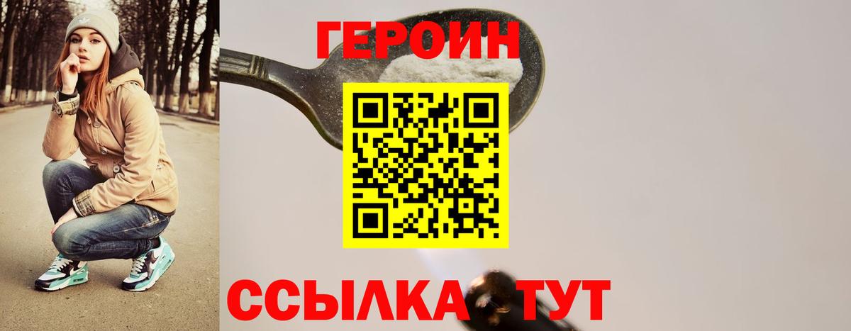 Героин белый Назрань