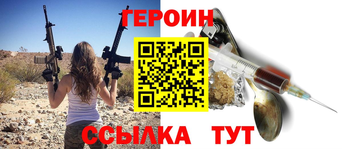 ГЕРОИН белый  Вход с VPN  Назрань 