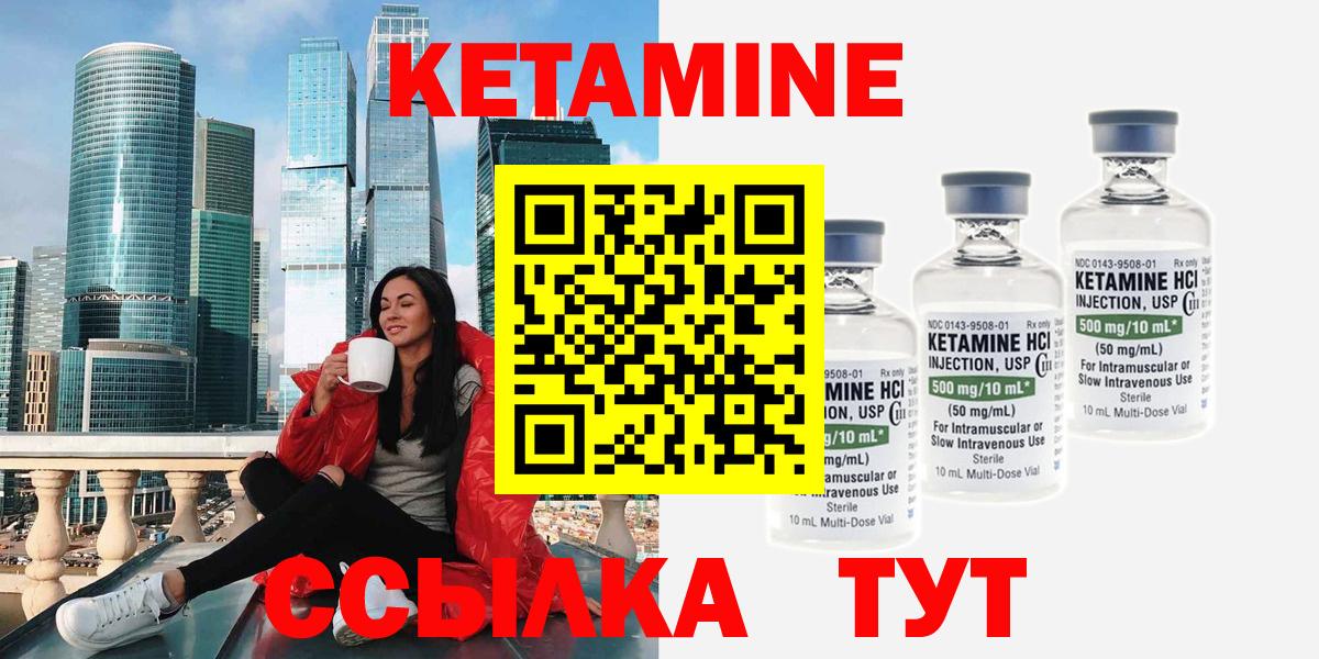 КЕТАМИН VHQ Назрань