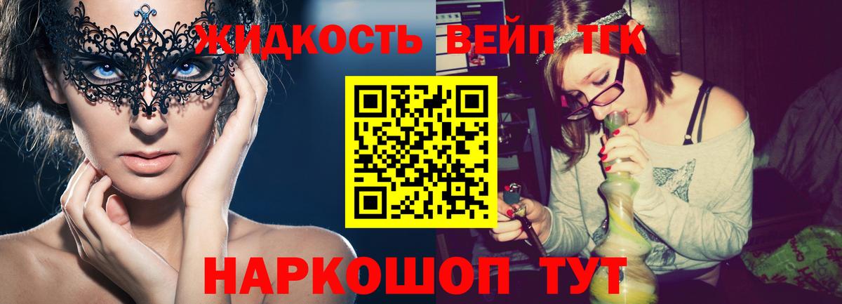 ТГК жижа  ТГК Wax  Назрань  Вход с VPN 